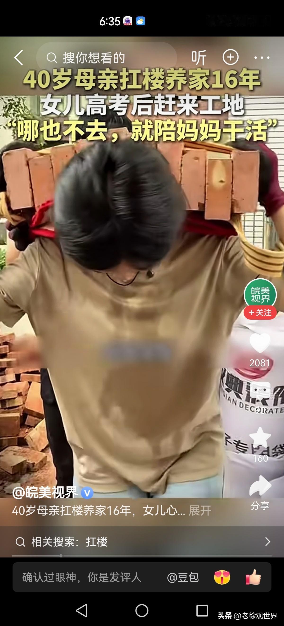 欣慰！扛楼大姐的女儿高考了，暑假哪里也不去，来到广东工地上陪妈妈一起干活！

稚