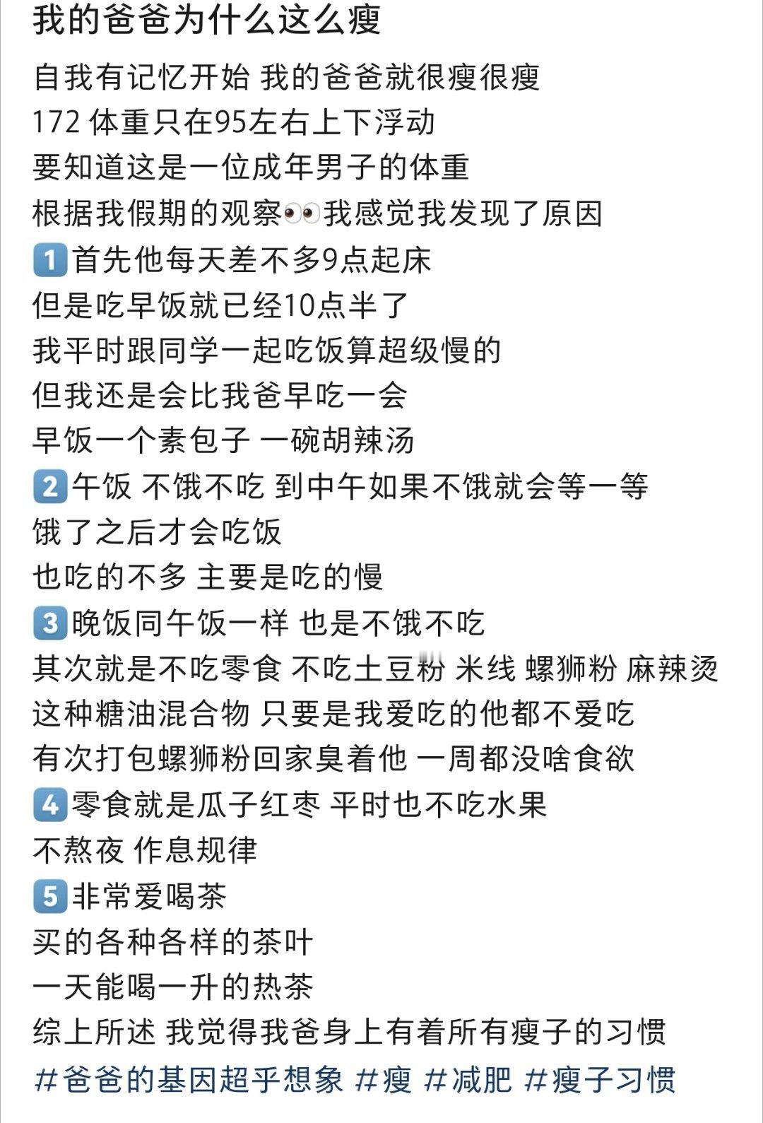 我的爸爸为什么这么瘦  我的爸爸为什么这么瘦 