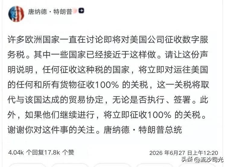 唐纳德·特朗普:许多欧洲国家一直在讨论即将对美国公司征收数字服务税。其中一些国家