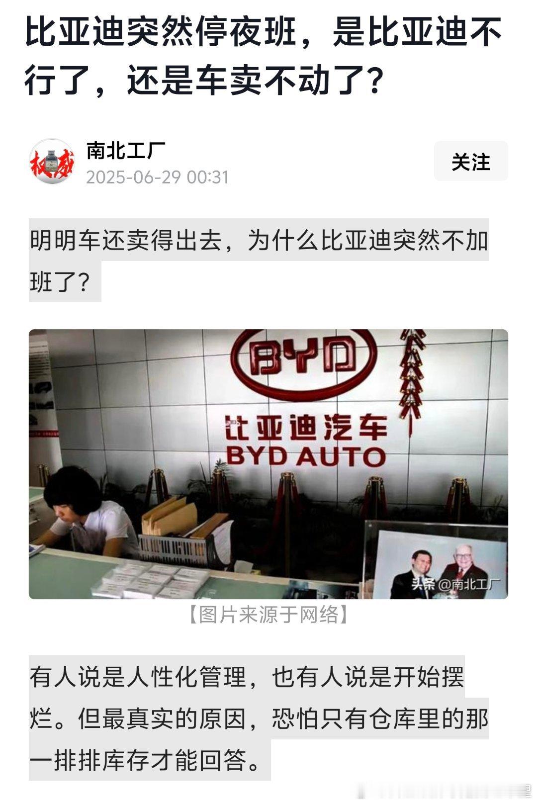 比亚迪不加班了 减产药丸比亚迪开始加班 违法劳动法[二哈][二哈][二哈][二哈