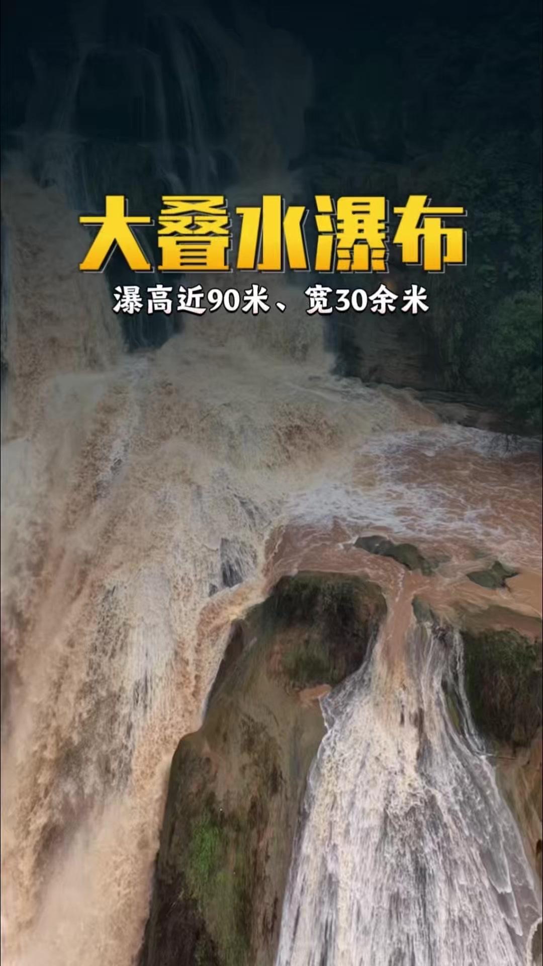 昆明石林深处藏着周边落差最大的大叠水瀑布，瀑高近90米、宽30余米。
旱季水流如