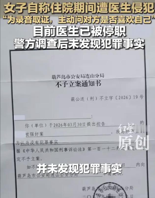太离谱了！录音都录了，DNA都验了，结果告诉人家没犯罪？

河北一位王女士，开车