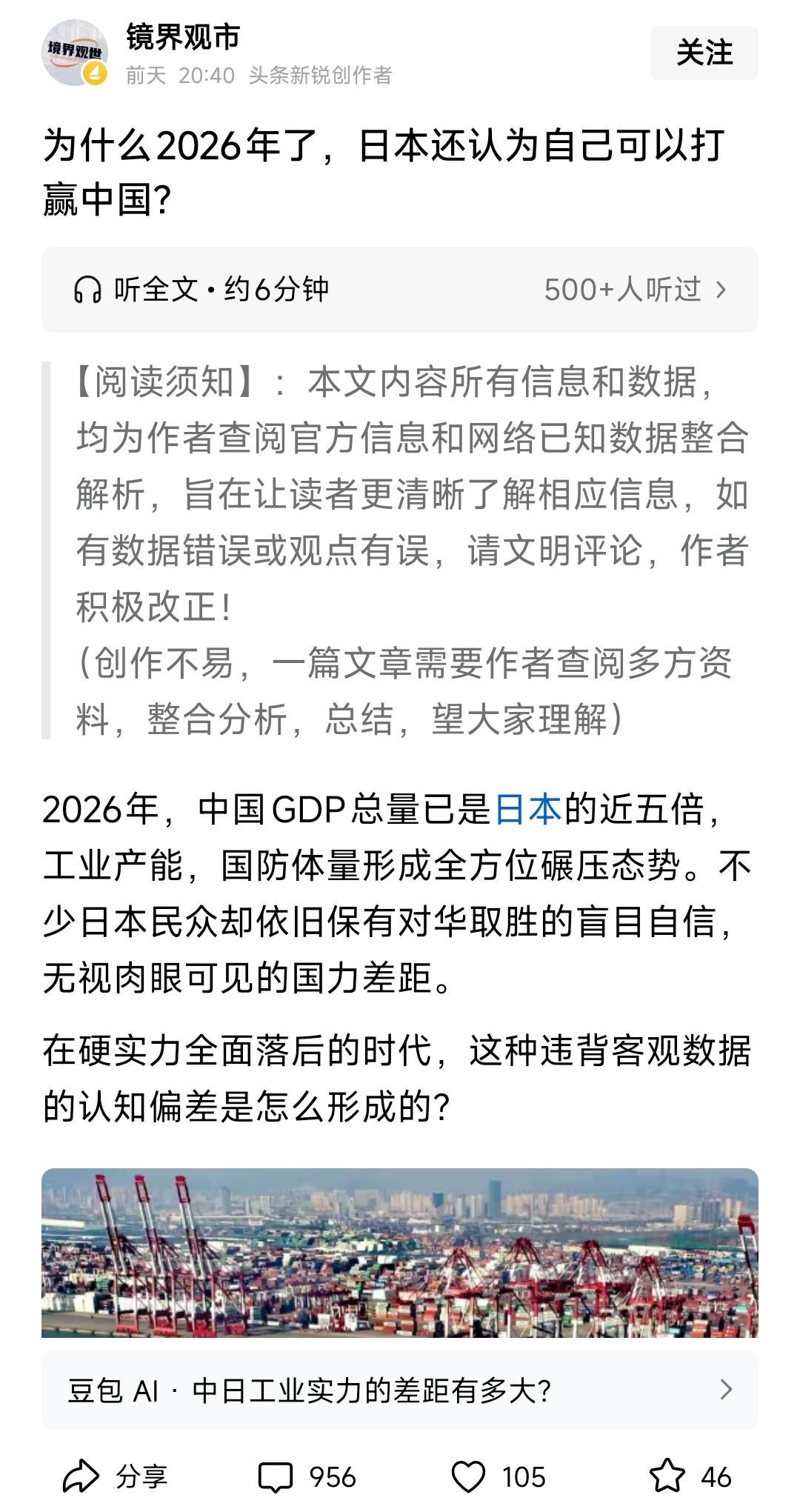 笔者相信应该没有哪个日本政客真会“愚蠢”到：想和我们“打一仗”！但，真有一批我们