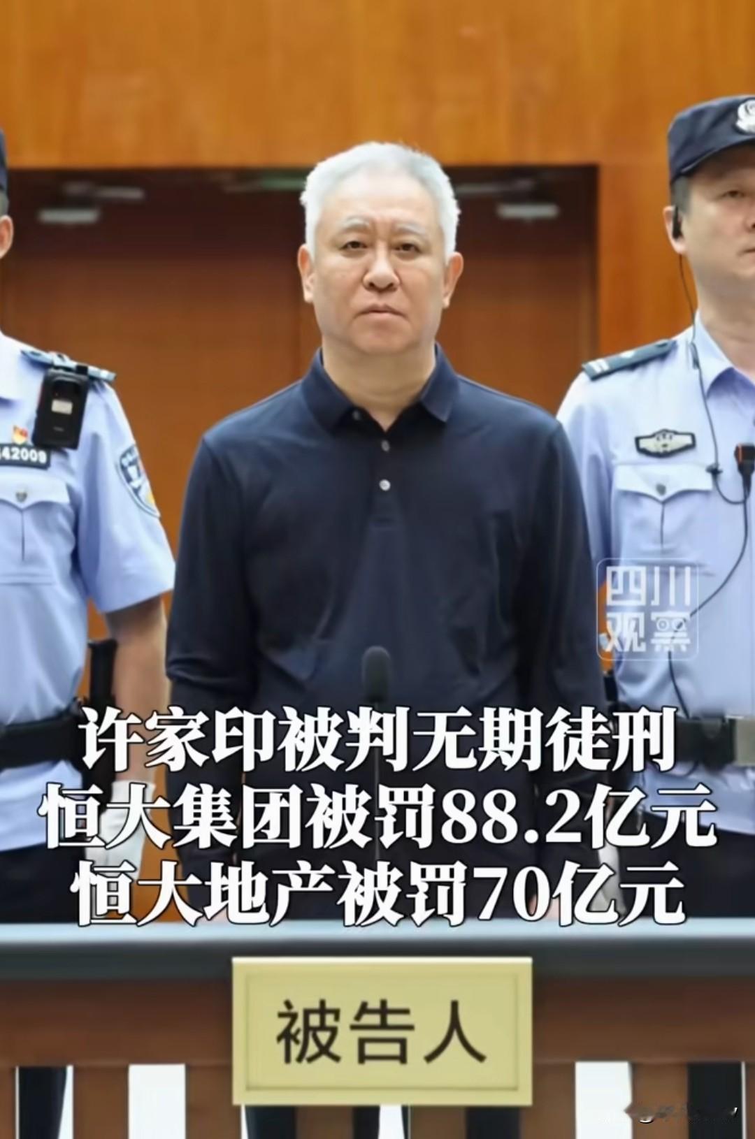 67岁的许家印低下了那颗曾经昂了半辈子的头，恒大就这样玩完了，但是曾经那个不可一