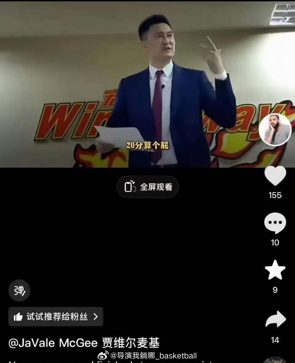 麦基太有意思了，他在社交媒体上也调侃了杜锋那句“20分算个屁”，真不愧是曾经NB