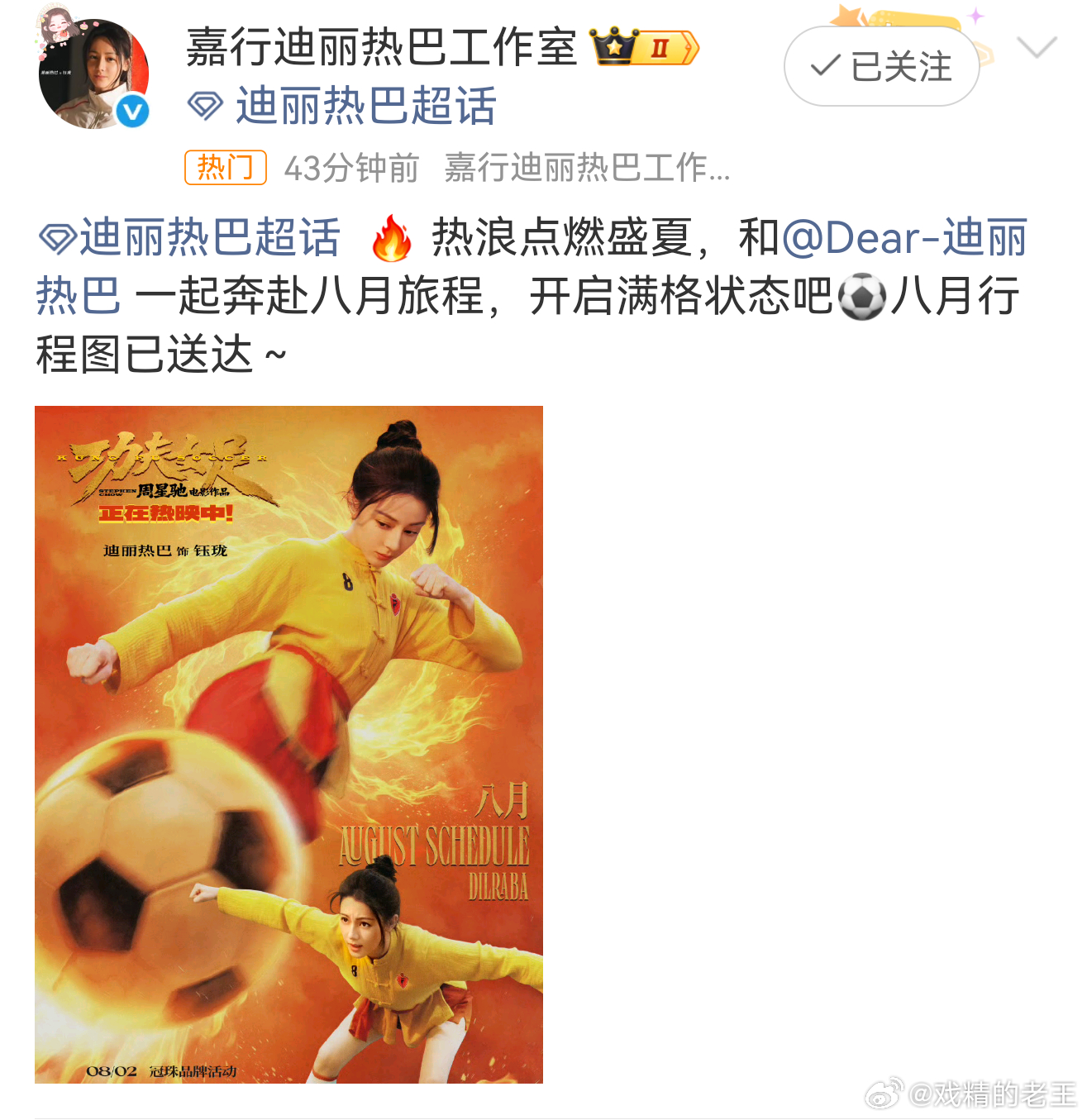 行程图迪丽热巴工作室发布了迪丽热巴8月的行程图又有品牌活动可以看到美美的巴巴了 