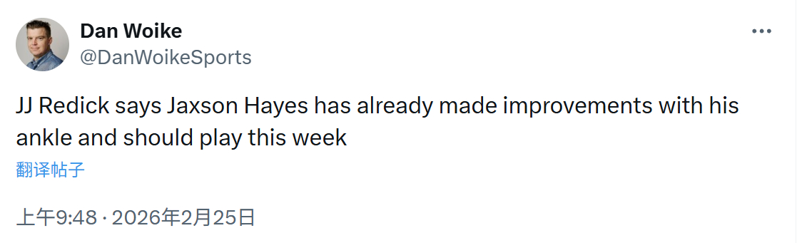 雷迪克透露，海斯的脚踝伤情有所好转，本周应该可以复出。 
