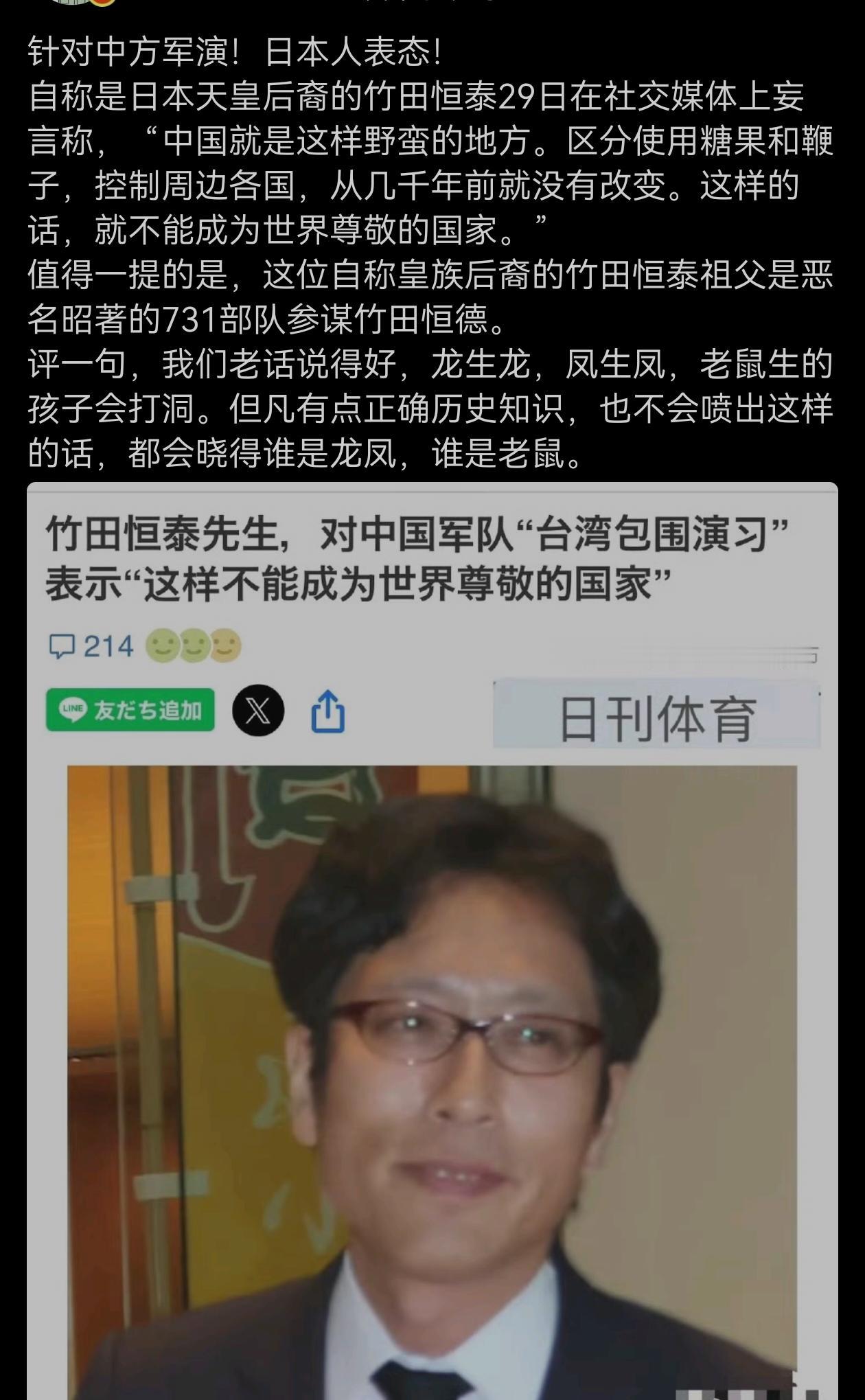 难怪，原来这货是臭名昭著的731部队参谋竹田恒德的龟孙子。