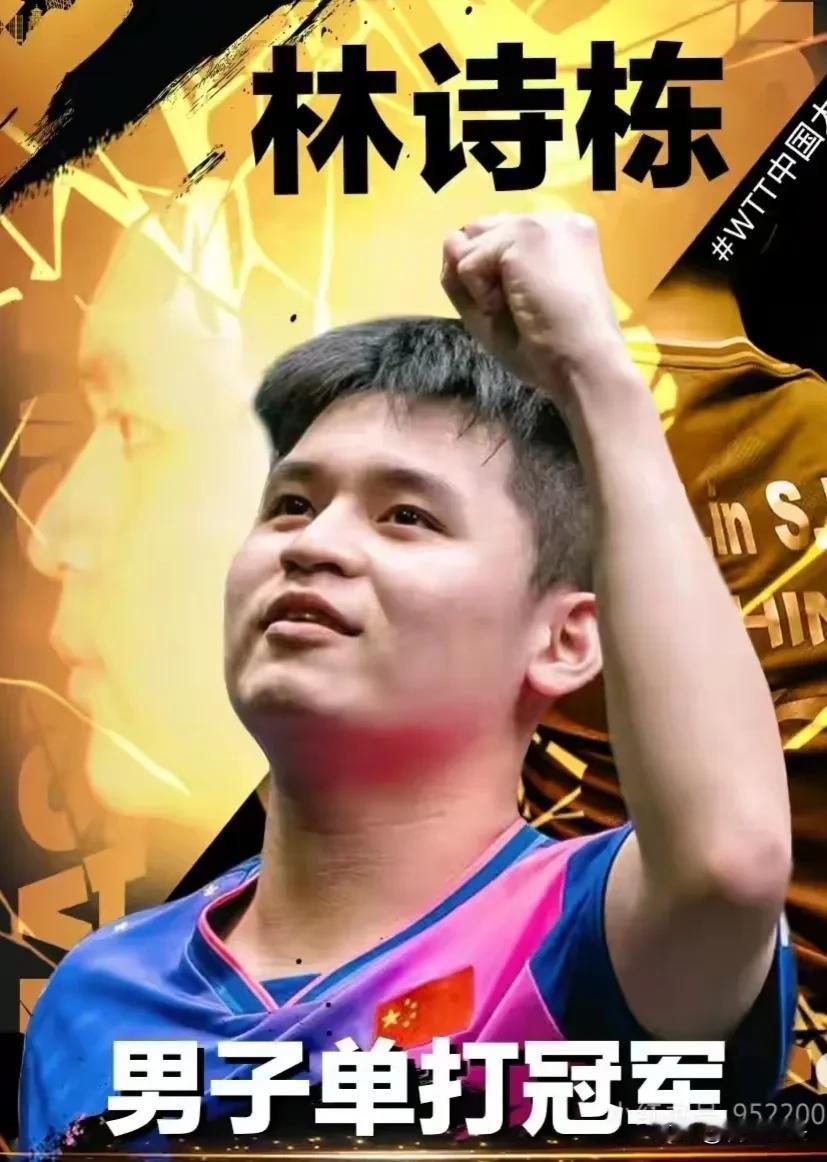 林诗栋有什么过人之处？

林诗栋，19岁新星，在10月6日的WTT中国大满贯赛男