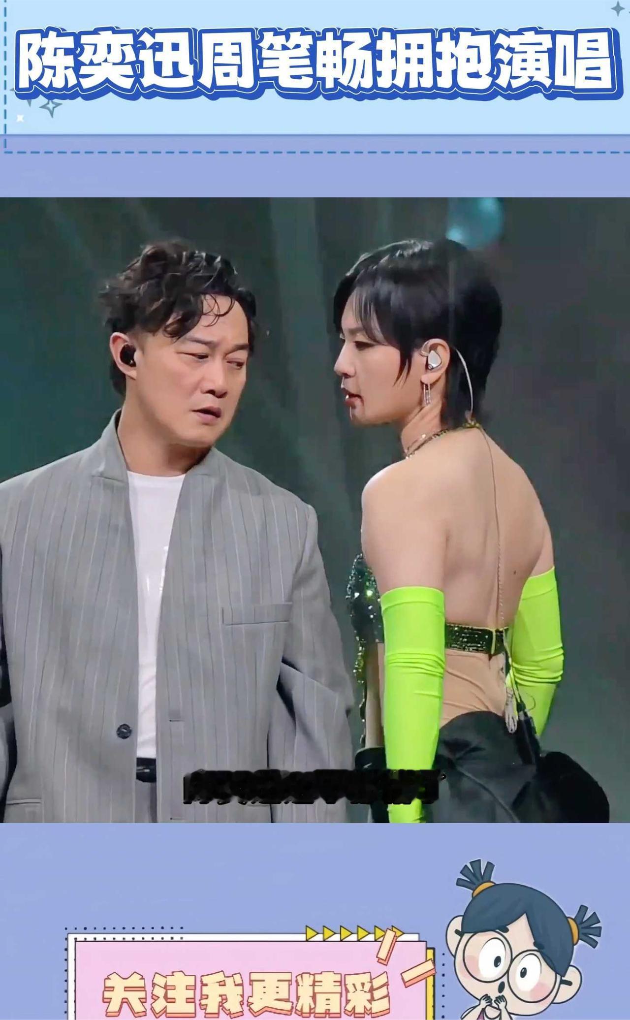 笑死，陈奕迅这下都懵了，心想这下该怎么回家和老婆解释。周笔畅在演唱会突然抱着陈奕