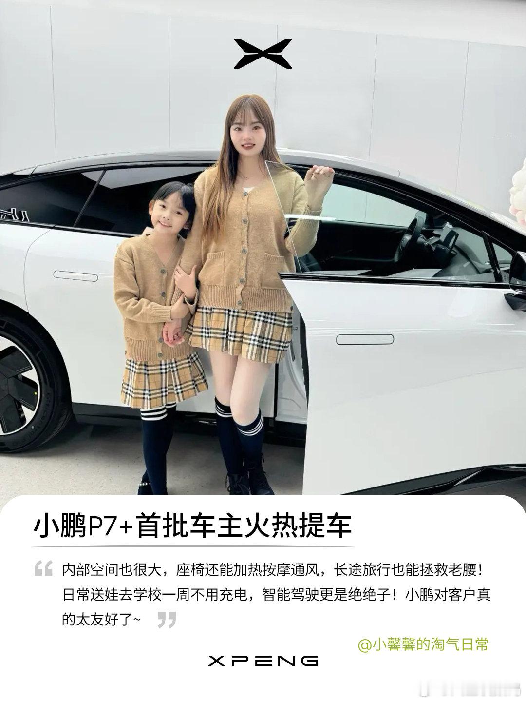 小鹏P7+既要做到智能平权，又要做到舒适平权，小鹏再次挑战行业的不可能，更多年轻