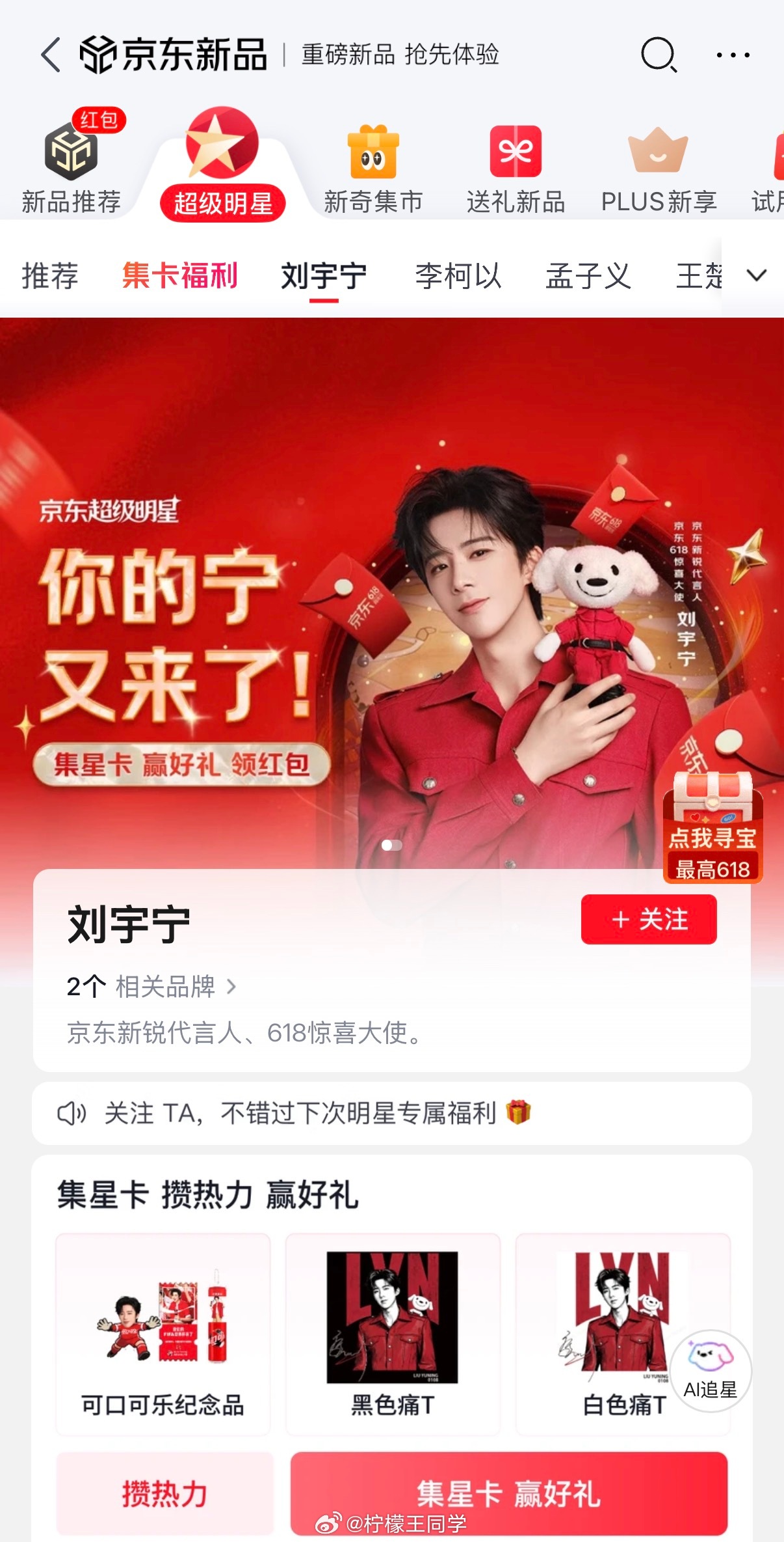 上京东刘宇宁请吃肯德基 谁懂啊，当年那个连甜筒都不舍得买的刘宇宁，现在要请全网吃