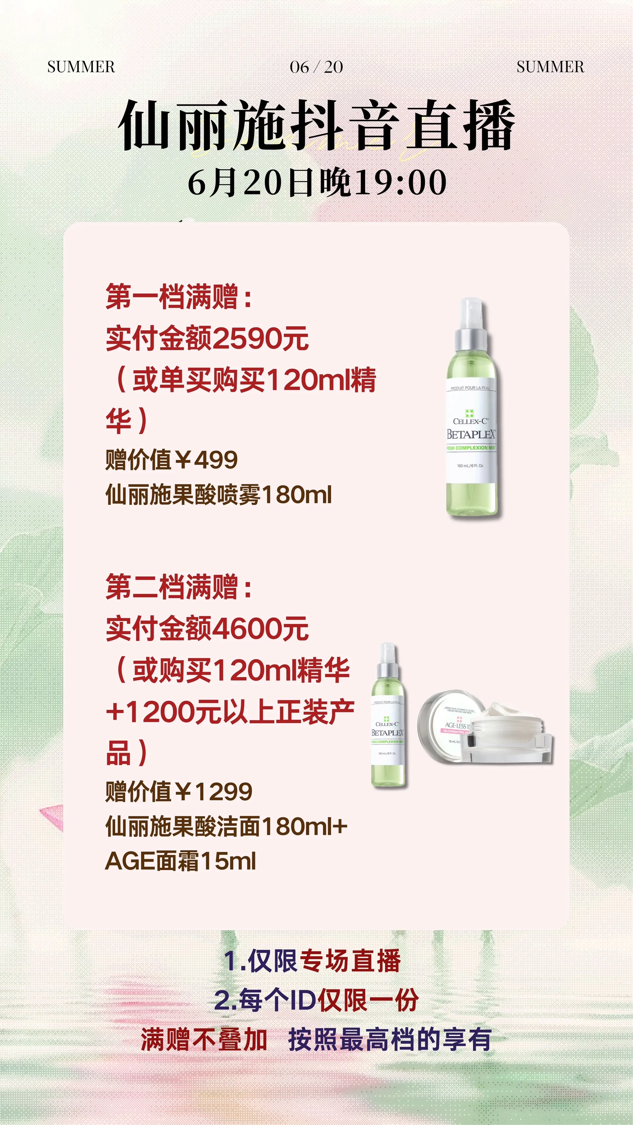 仙丽施海报来咯。护肤分享