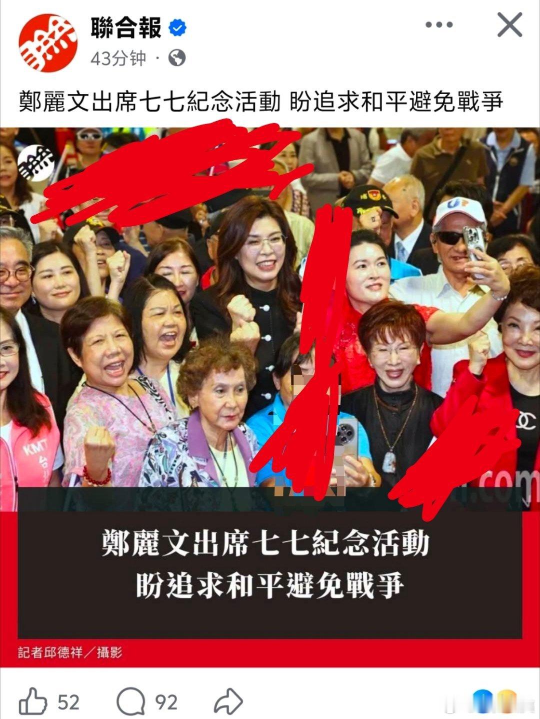 郑丽文在七七纪念活动上继续喊话：期盼两岸追求和平，避免发生战争美军臆测解放军三种