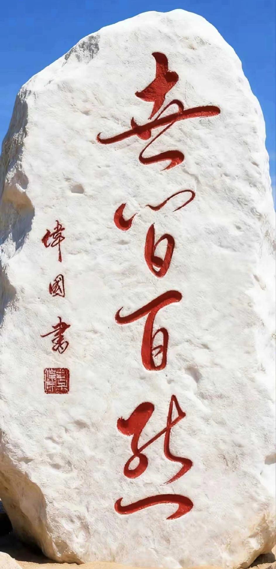 四个字，能认出1个就是文化人，你能认全吗？

4个书法字，认出1个算你厉害
 