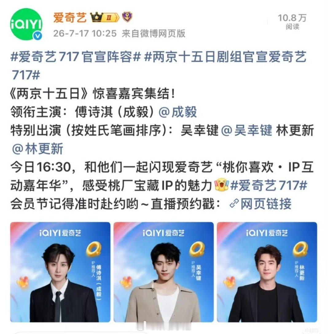 《两京十五日》引发番位风波，林更新粉丝发起维 权。网传原定成毅、林更新同为领衔主