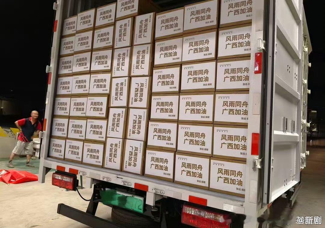 张远曾说因为做了小公益而幸福张远捐赠物资驰援广西 天灾无情人有情，张远携上海复星