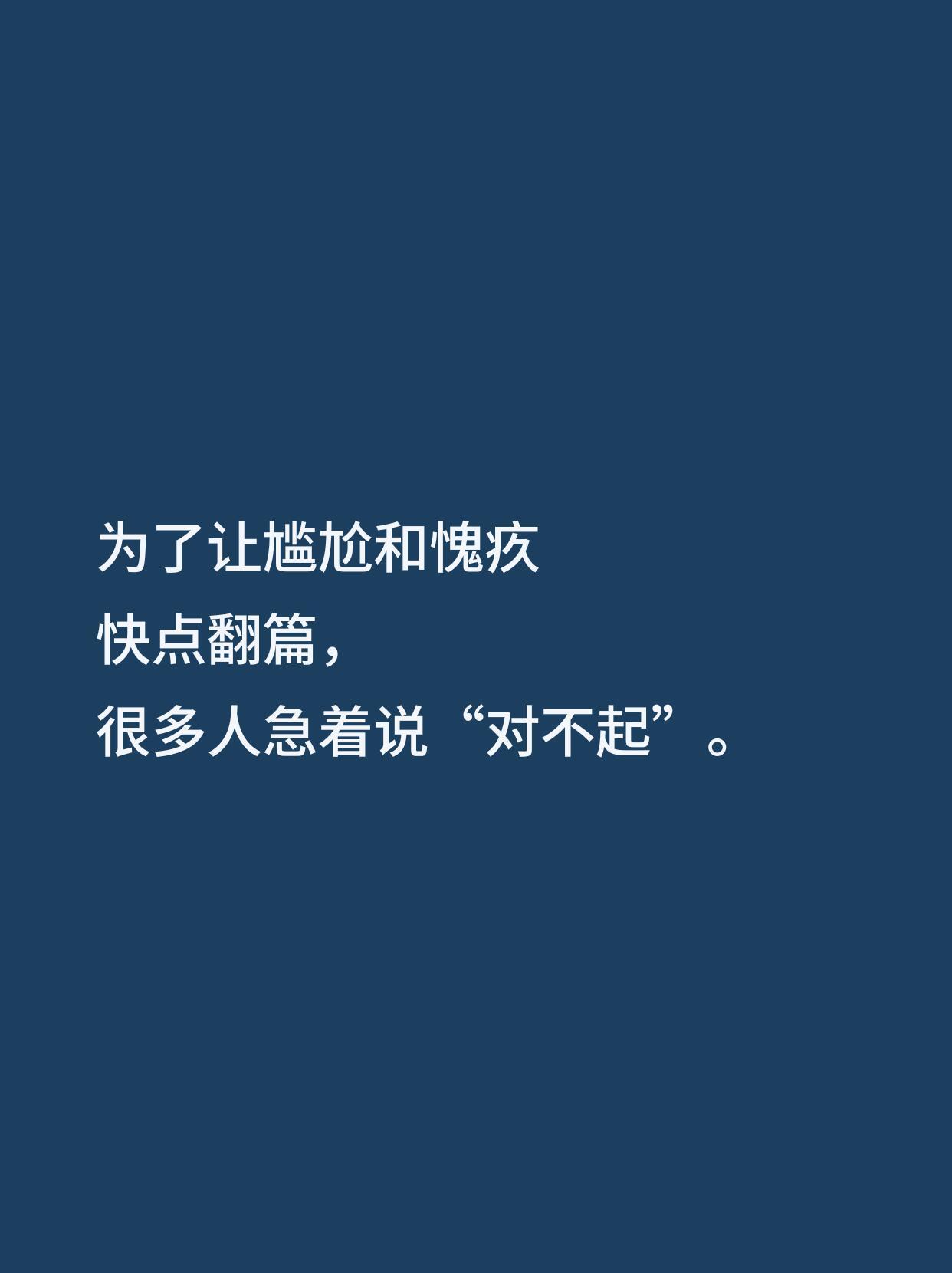 道歉是破折号 