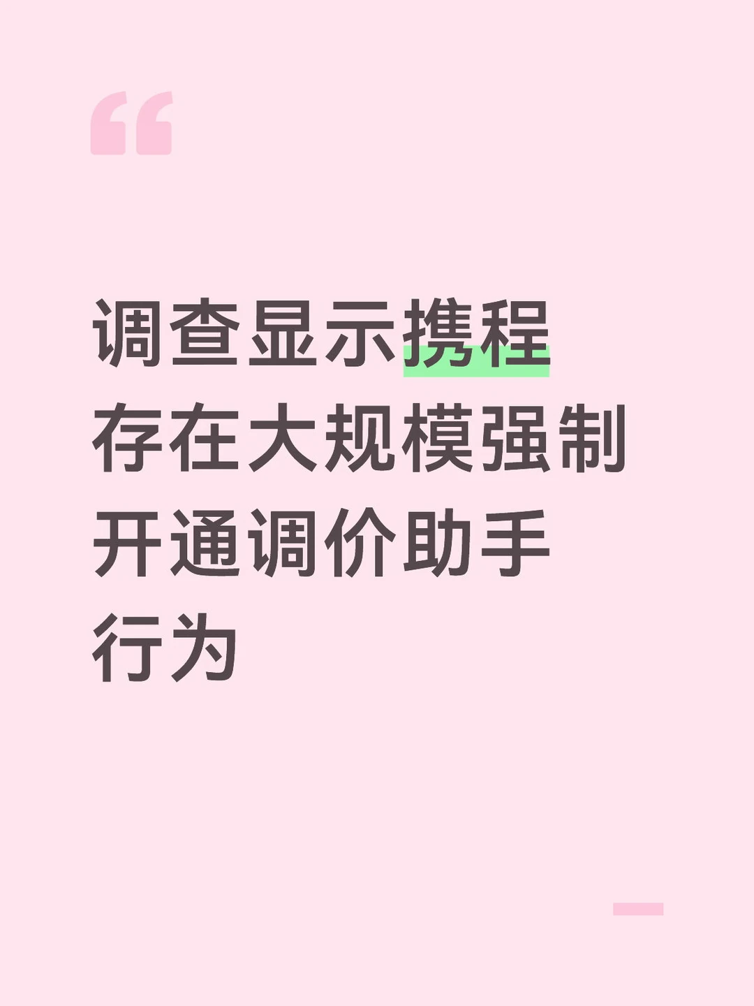 现在还有调价助手吗？