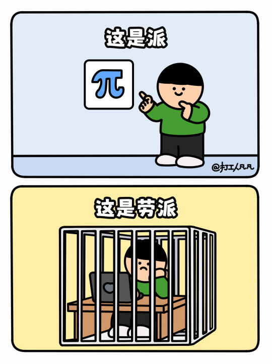 打工人的精神状态一览！搞点抽象🧨🐘