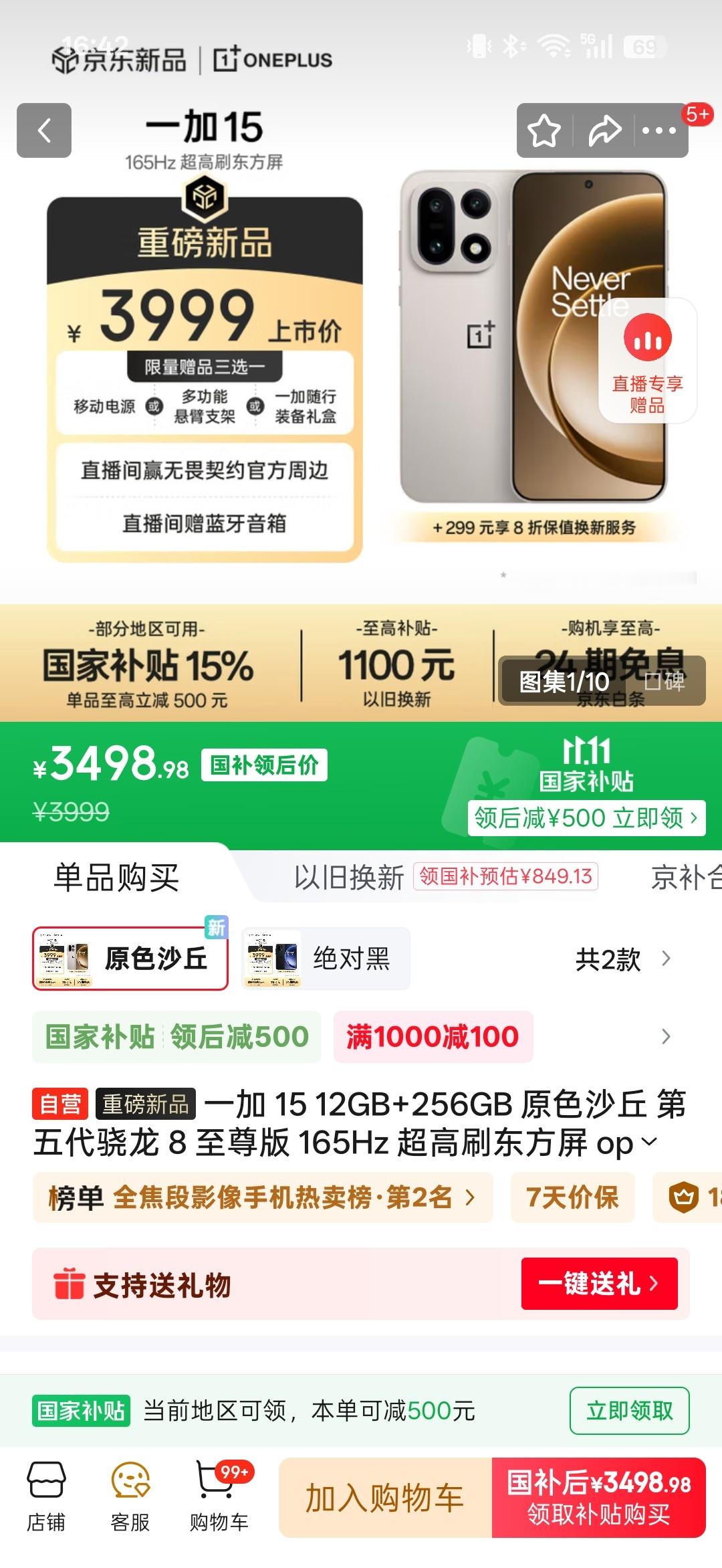 一加 15 国补后 3498.98 起，太香了！[心] ​​​