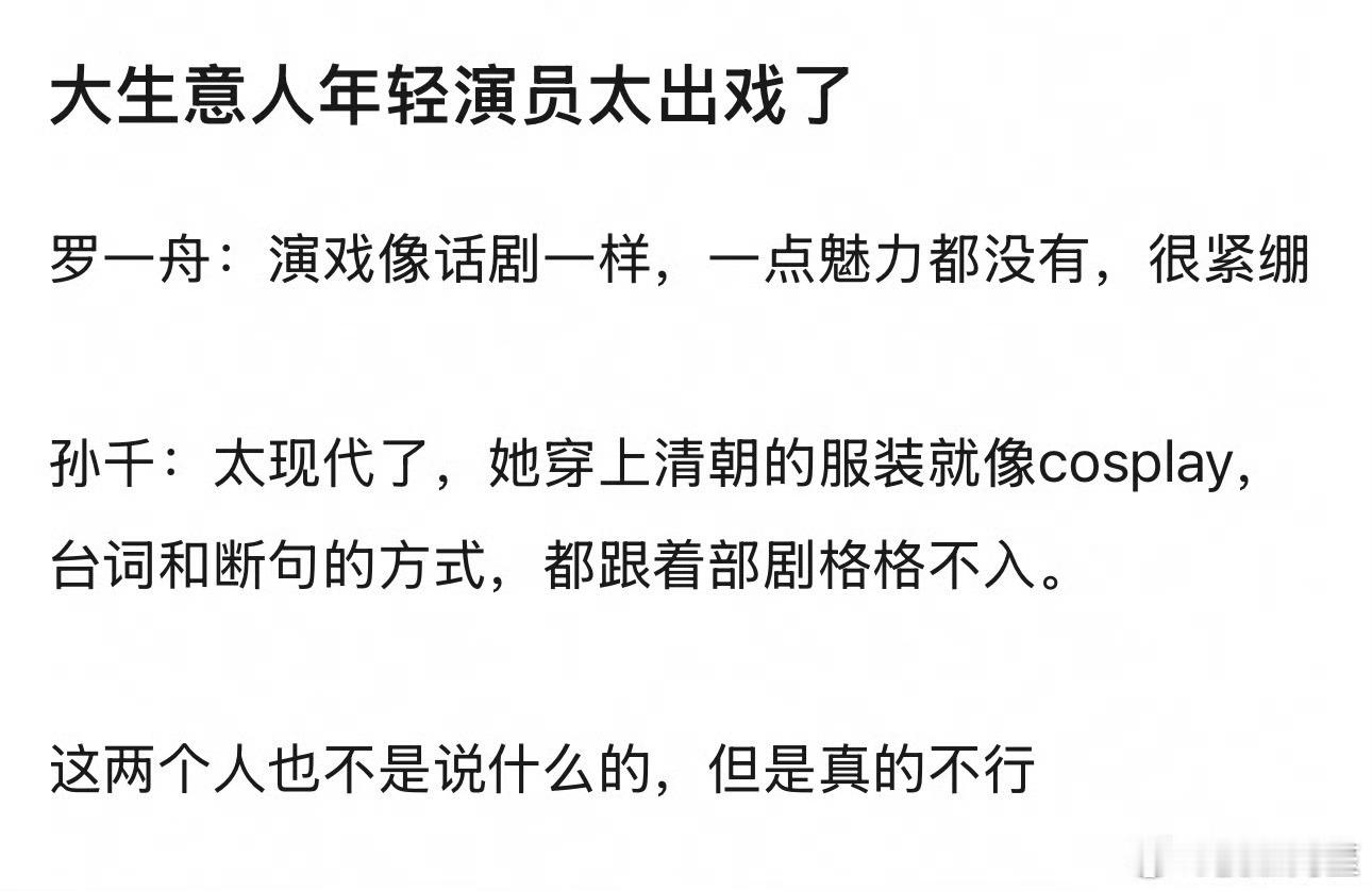 罗一舟和孙千在大生意人里的表现被审判了…… 