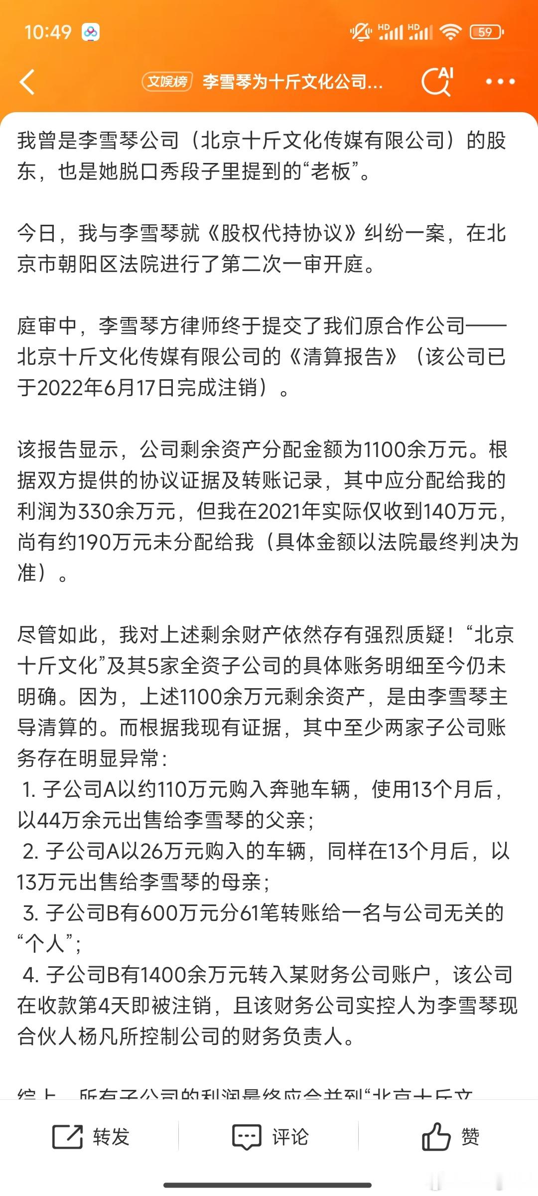 网友实名举报李雪琴公司财务问题 现在拿不到钱了知道利用网友给评理了，之前挣那么多