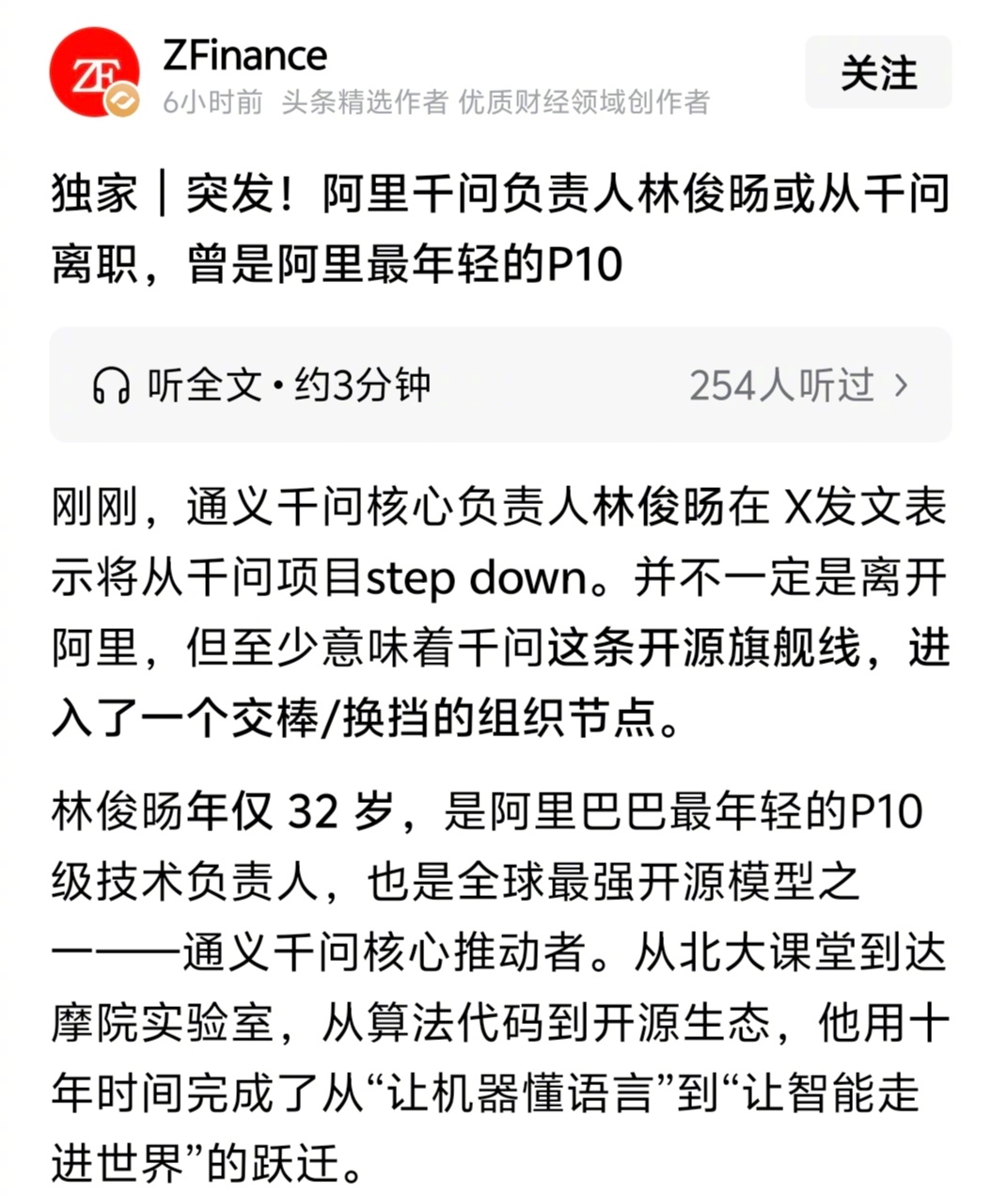 千问现在势头挺猛的，增长也快，负责人离职，啥情况？ 