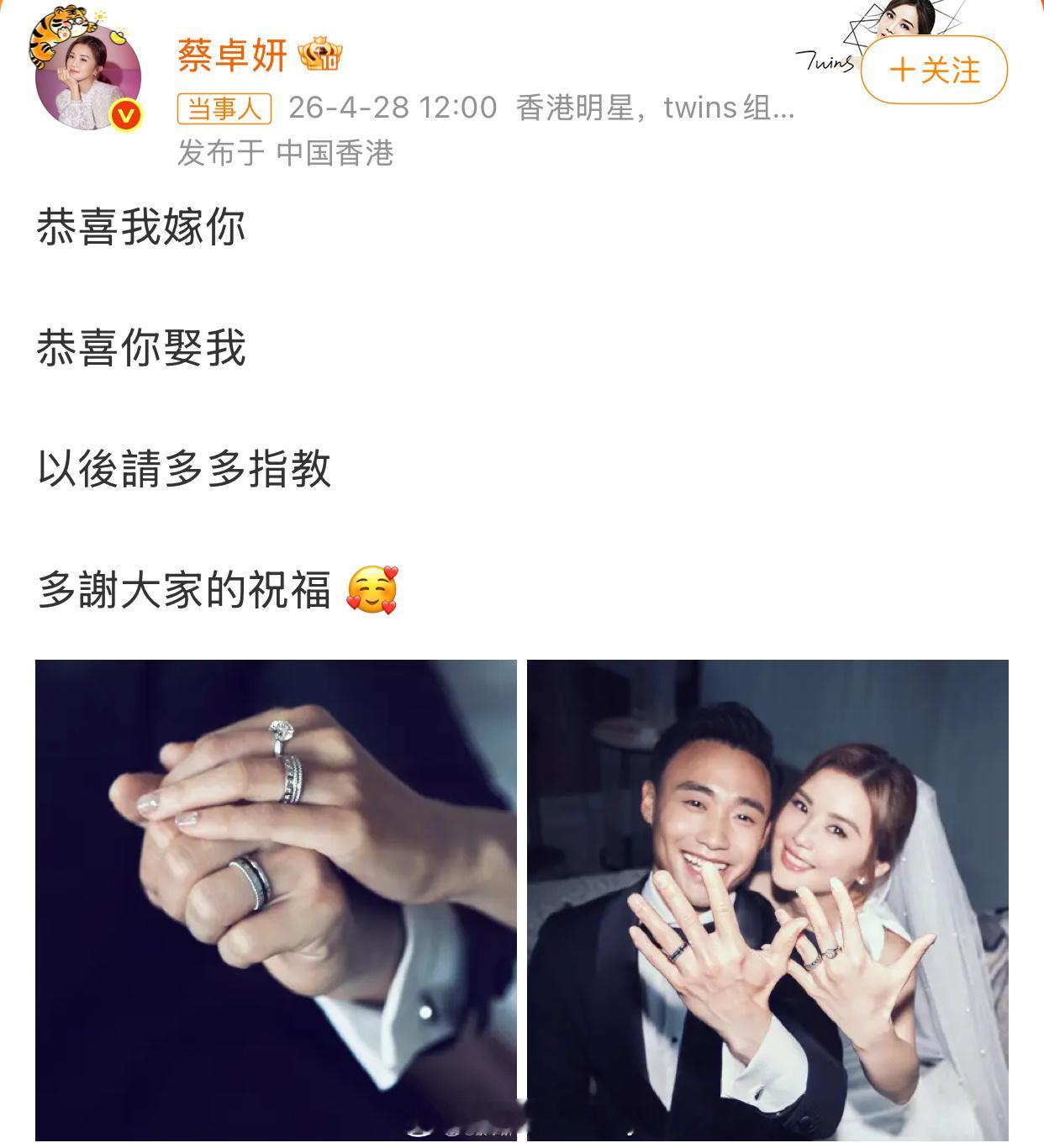 窝趣！阿Sa官宣与健身教练男友结婚！恭喜🎉蔡卓妍结婚