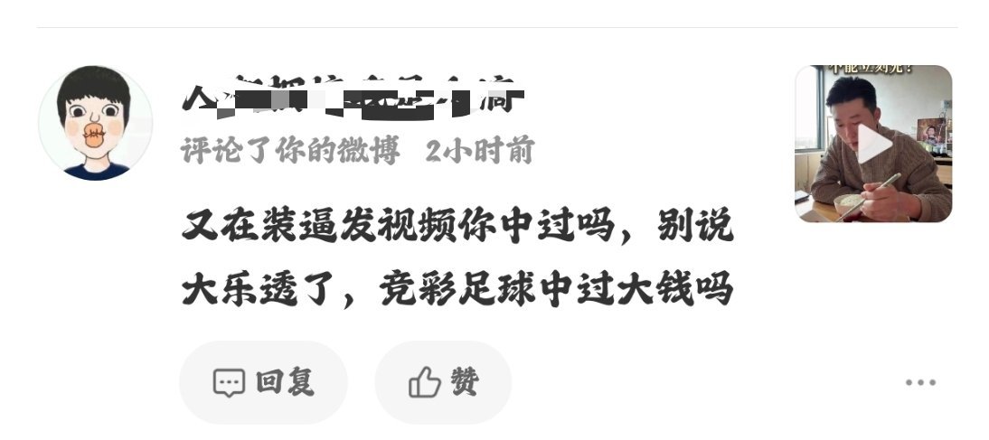 bro的人生到底有多不如意天天找存在感，发视频蹭个热搜不知道哪里又惹到bro脆弱