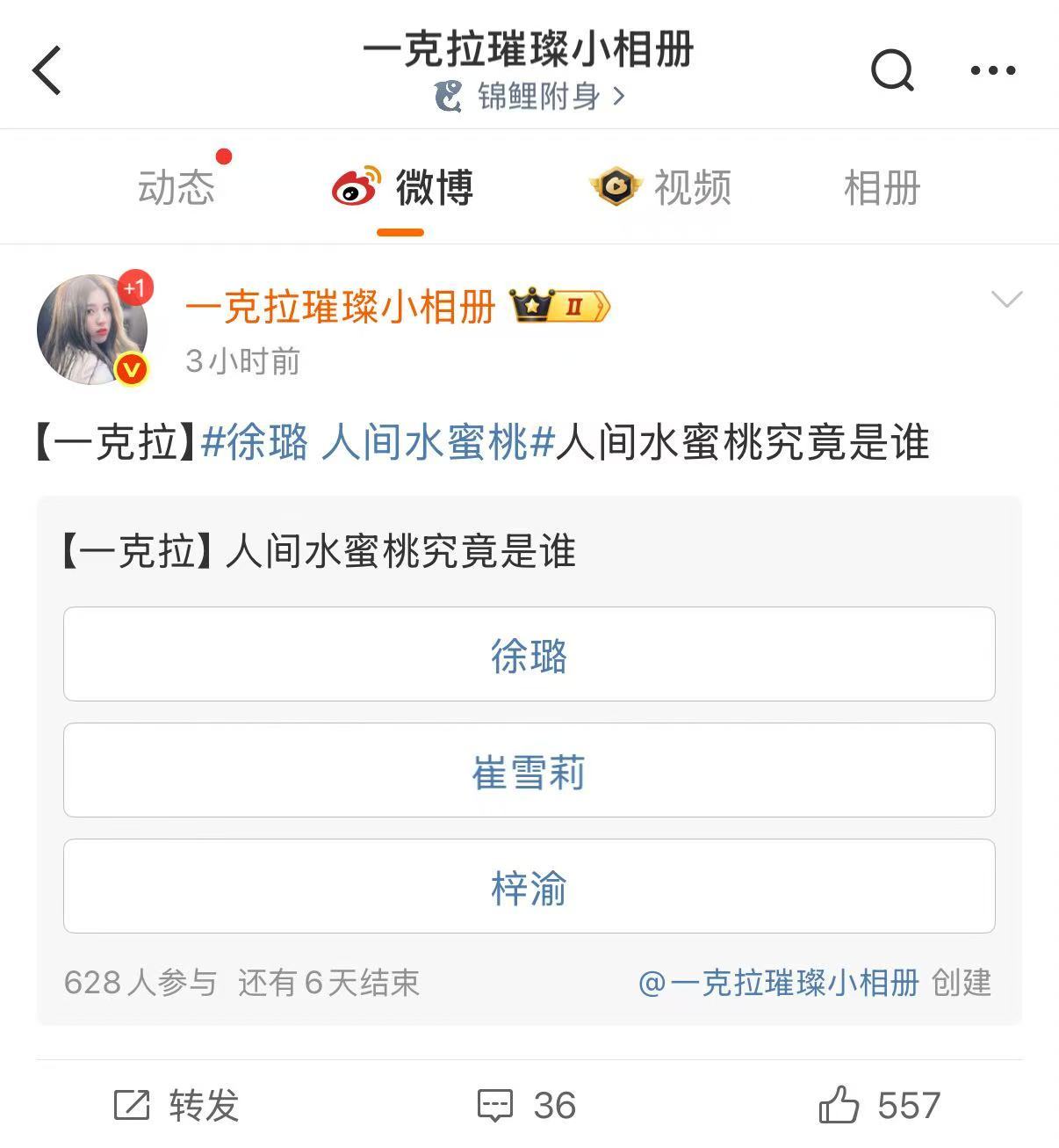 一克拉今天还是没有放过崔雪莉… ​​​