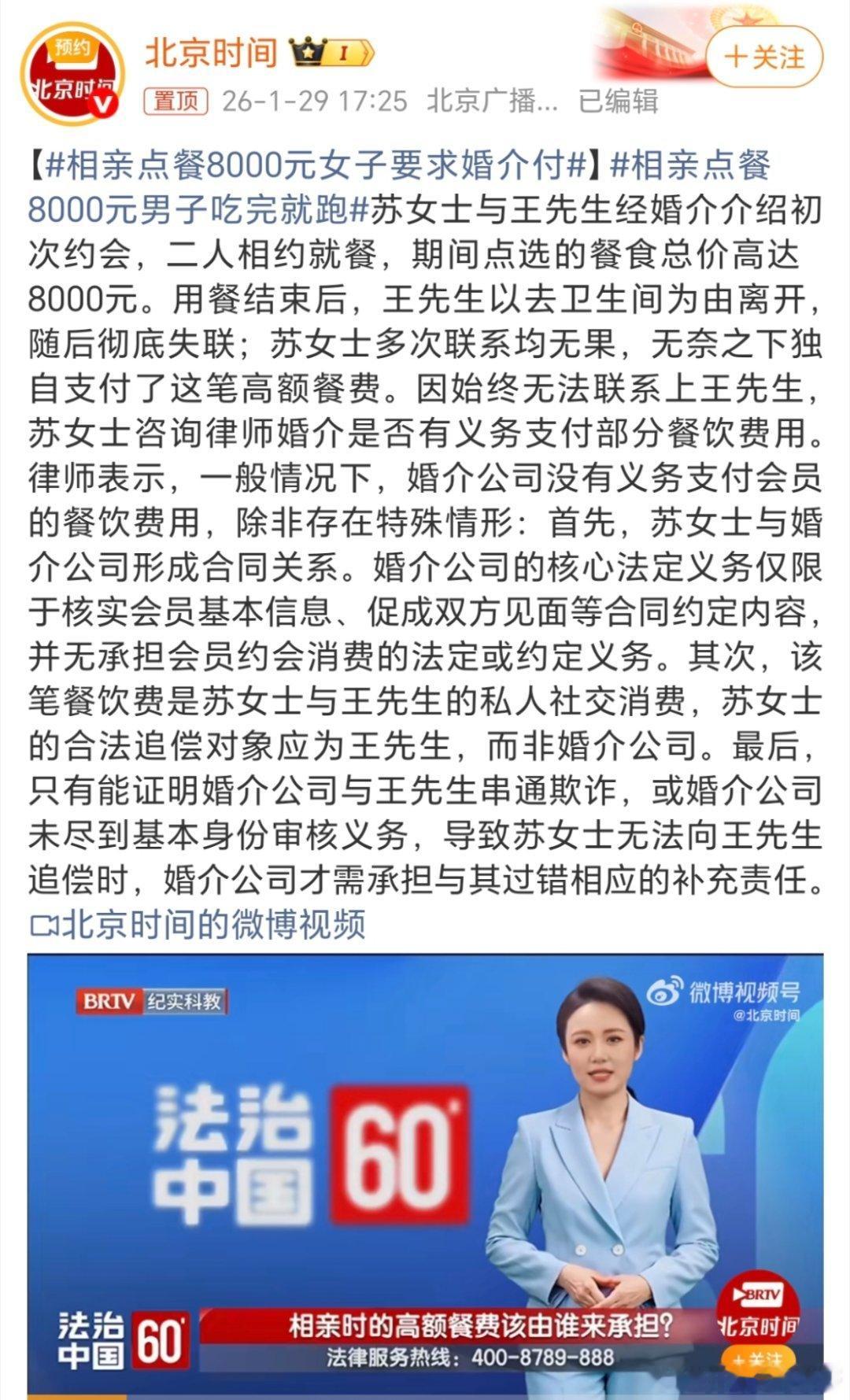 相亲点餐8000元女子要求婚介付这算啥啊？还真的把自己当回事了，相亲都这样嚯嚯人