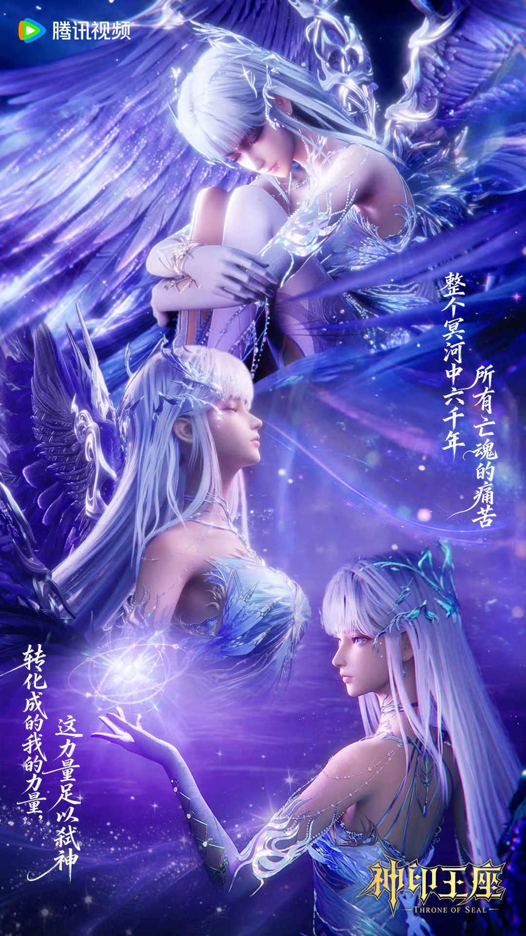 掌控冥河之力 恭迎新死神降临神印王座圣采儿神印王座动画