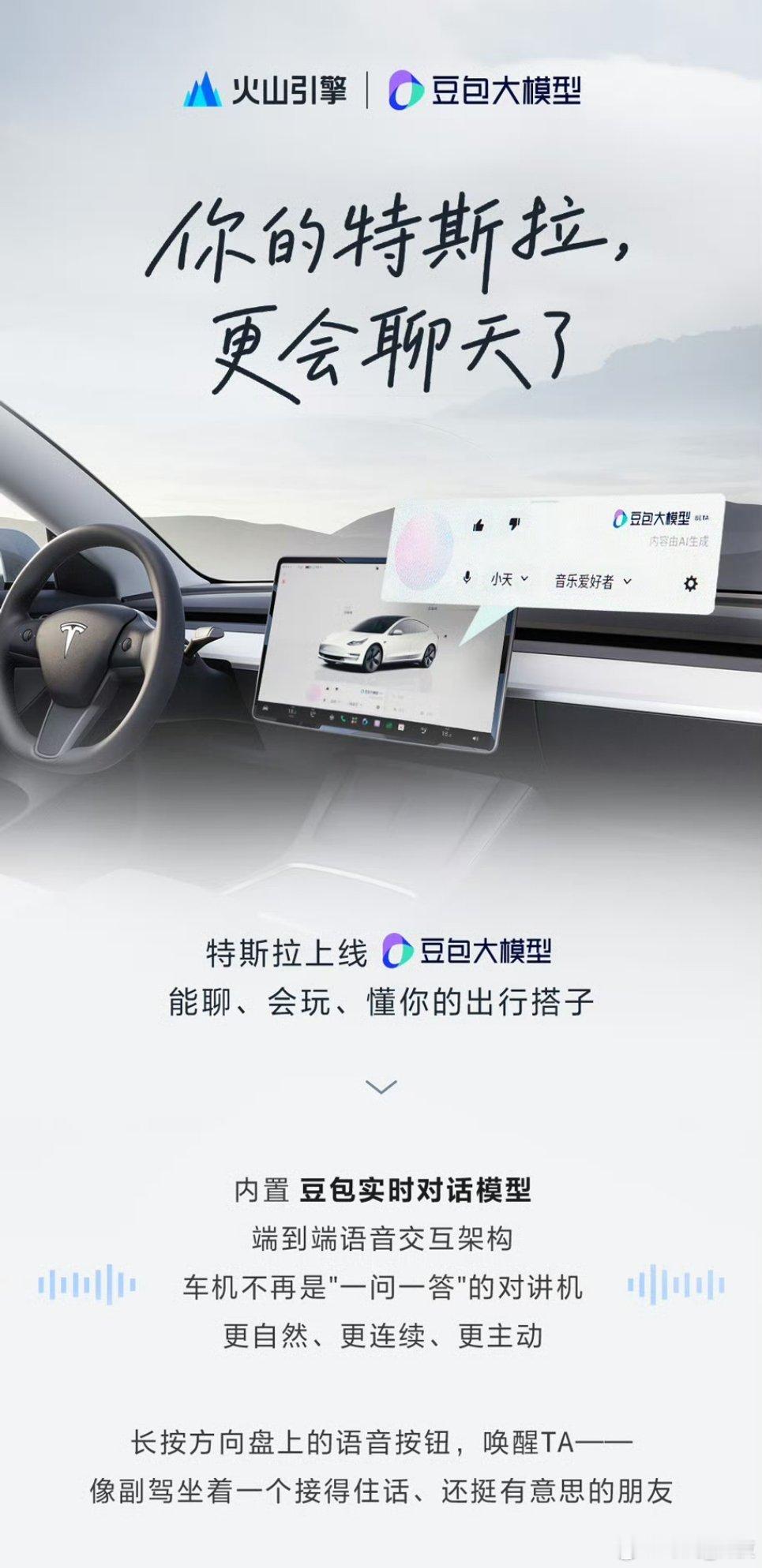 特斯拉上线豆包大模型特斯拉上线豆包大模型，有没有特斯拉车主已经使用上了。 