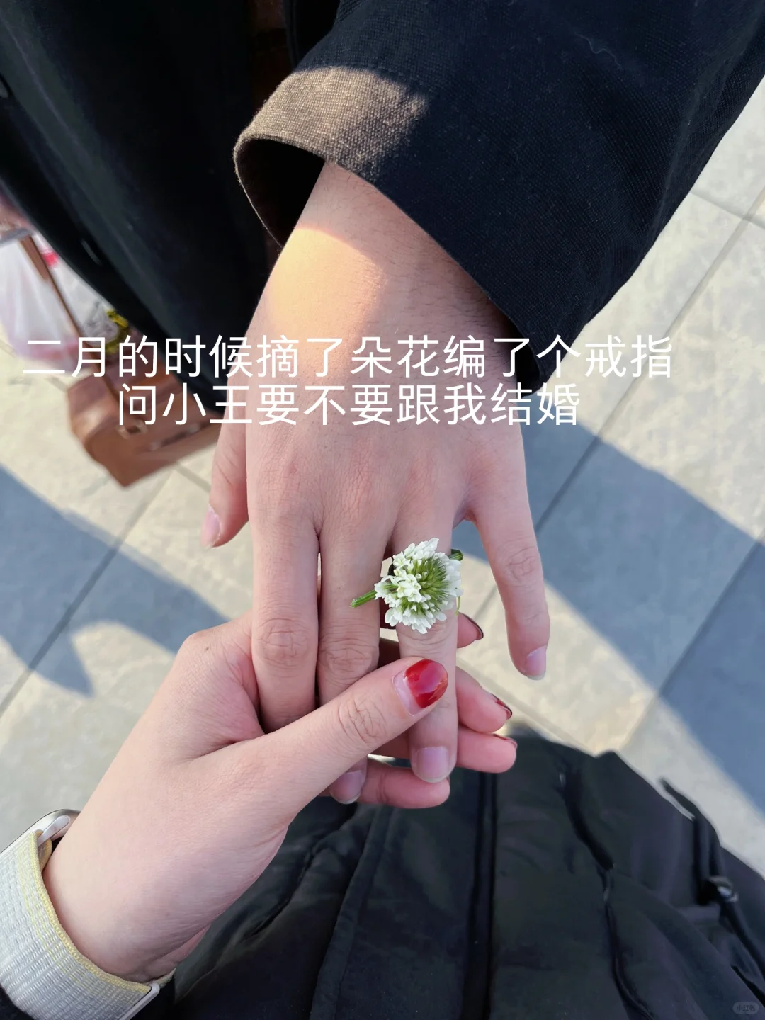 从年初排练到年尾 终于戴上婚戒了