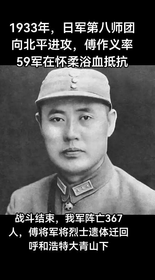 傅作义与怀柔抗战