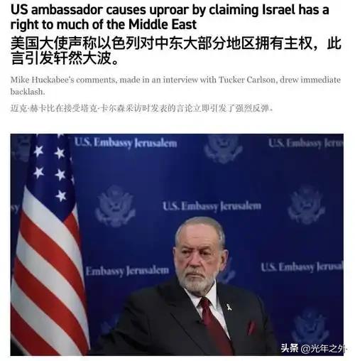 美国驻以色列大使迈克·赫卡比公然宣称：“根据圣经传统，以色列对从埃及河直到幼发拉