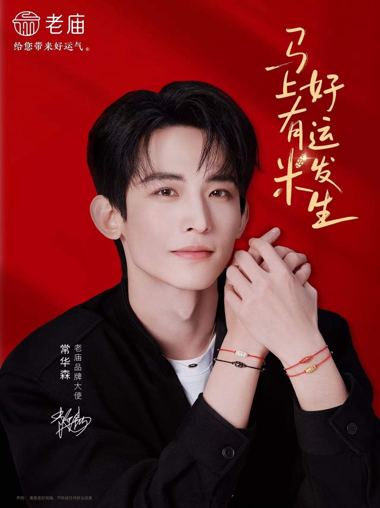 常华森这手我先抱走了老庙携手常华森演绎“马上有米”系列，金丝眼镜与红绳巧妙结合，