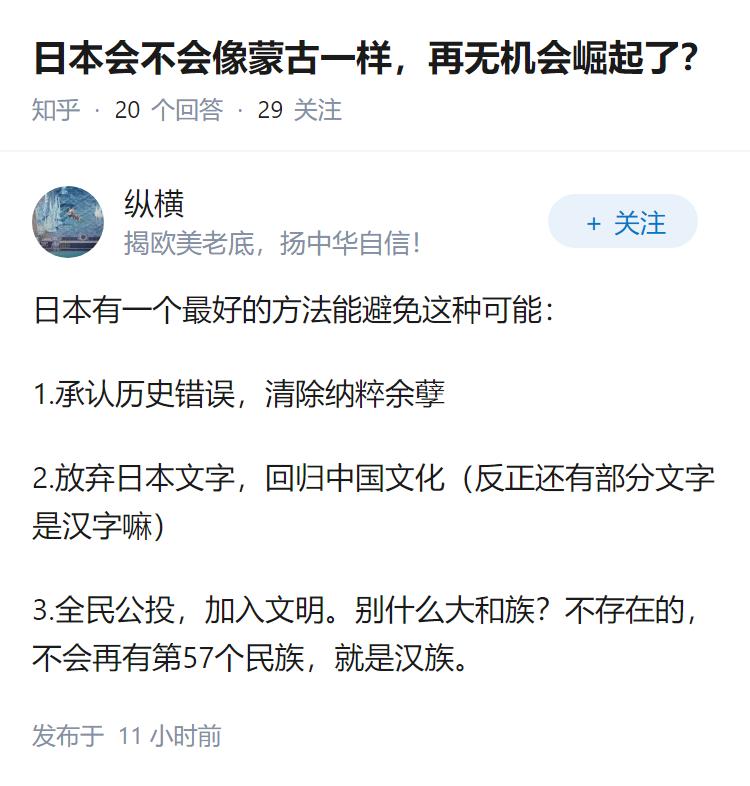 日本会不会像蒙古一样，再无机会崛起了？