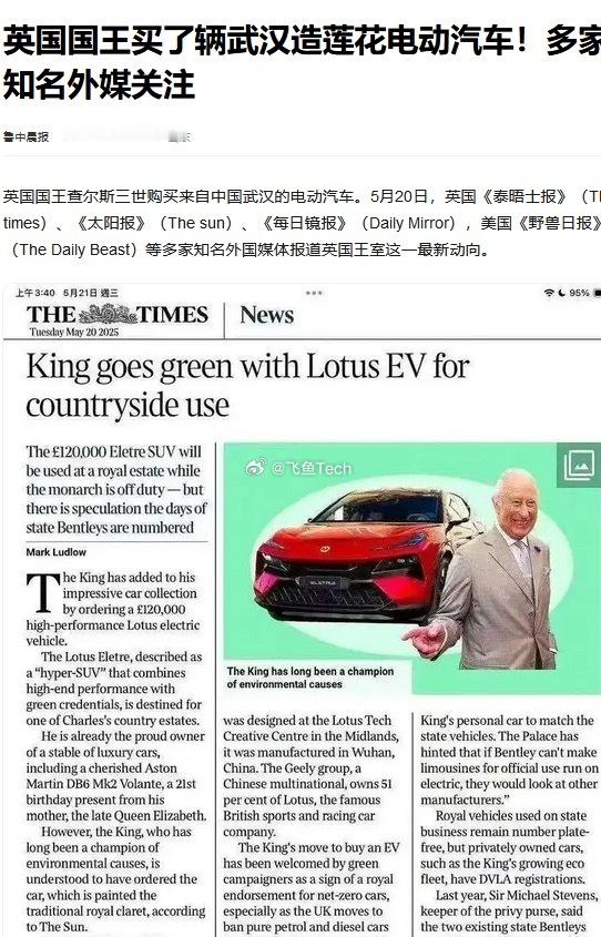 英国国王120万买了一辆武汉产的莲花牌电动车，612匹马力，百公里加速4.5秒，
