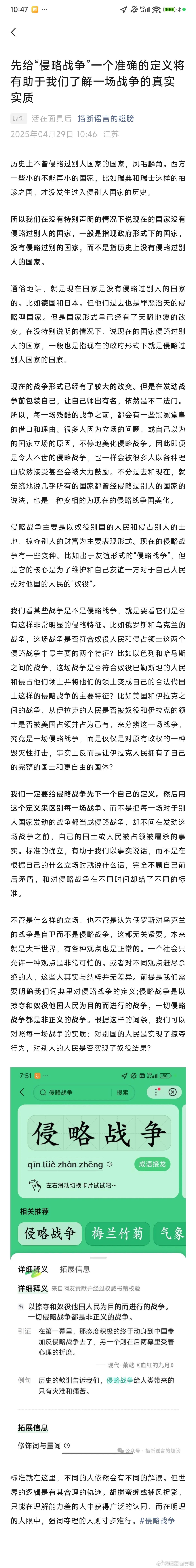 我们看某些战争是不是侵略战争，就是要看它们是否有这样非常明显的侵略特征。比如俄罗