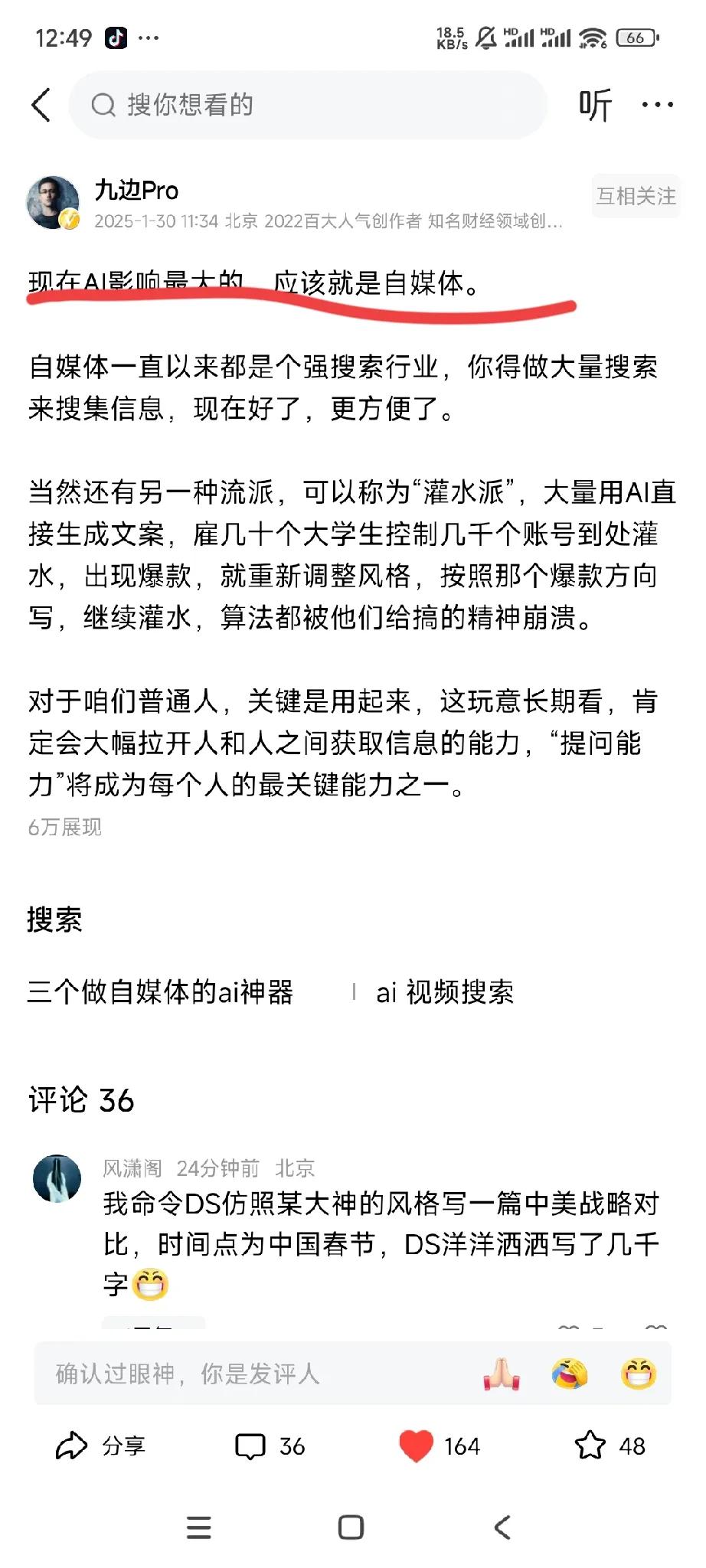 九边认为AI时代影响最大的是自媒体，我认为也是对的，现在谁都能写文章，只要拿个d