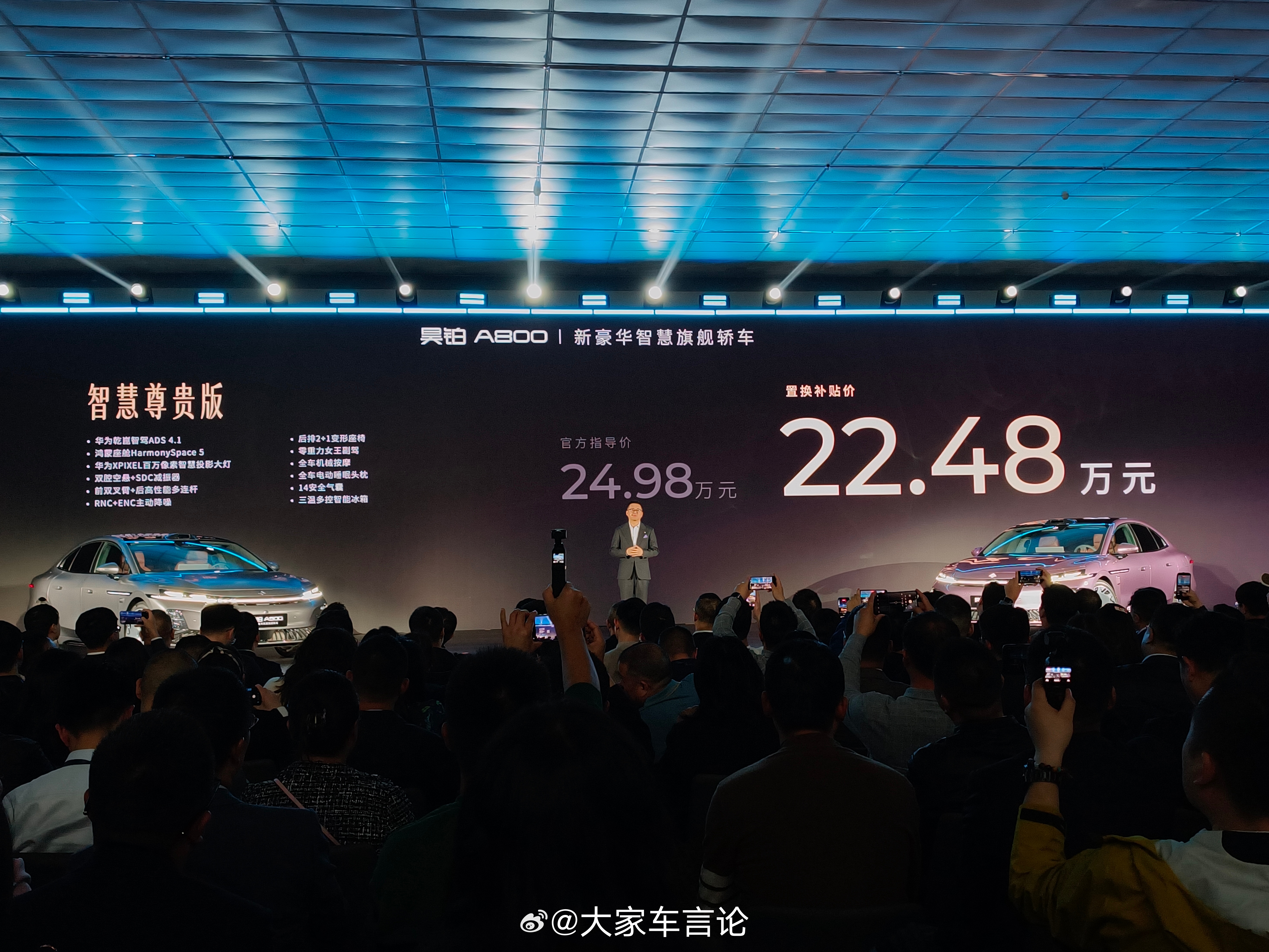 “惊蛰”登场，昊铂A800正式上市，限时置换补贴价16.48万起。定位新豪华智慧