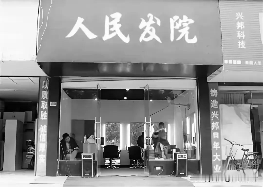 这两家理发店的名字，起得十分响亮，不知道来理发的人多不多。
  理发店 理发店招