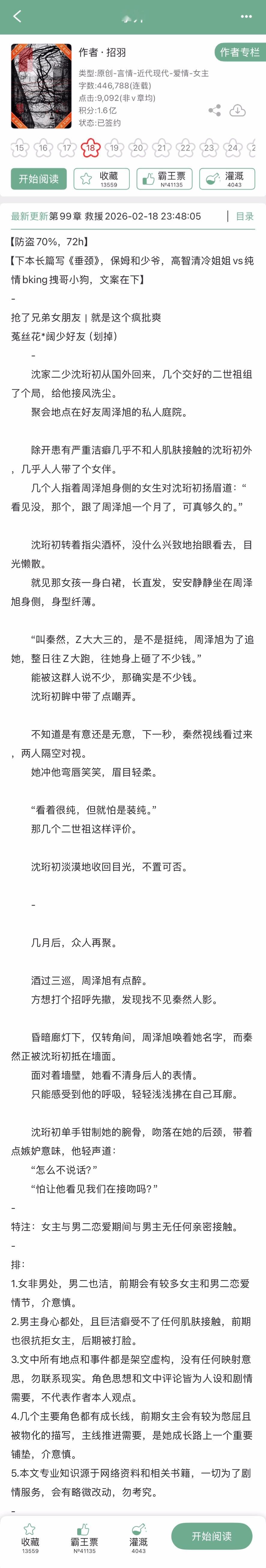 招羽的《攀升 》完结啦！现言，抢兄弟的女朋友菟丝花x阔少好友~ 