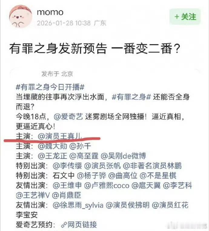 有罪之身今天开播，魏大勋一番变二番，这剧内容到底有什么为啥男女主要退番位啊又是爱