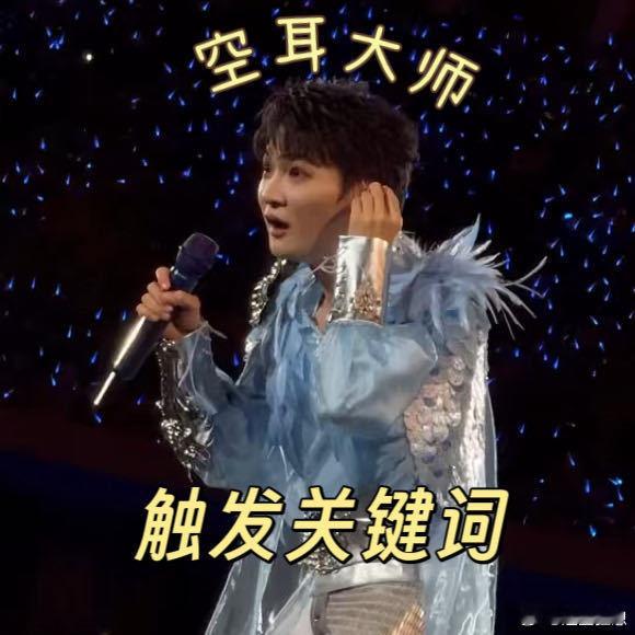 周深误会大了18G冲浪选手遭遇听力BUG！周深这波空耳反应让粉丝狂做表情包——本