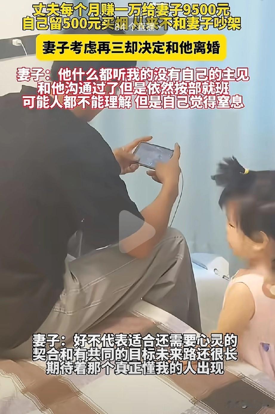 “太不知足了！”丈夫每个月工资一万，给妻子9500，自己留500元，从来不和妻子