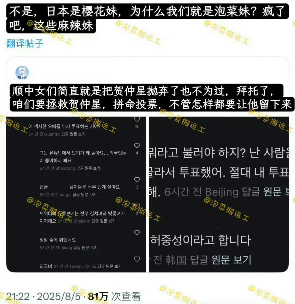 韩追星女不满被叫泡菜妹不是你们爱吃泡菜吗 ​​​