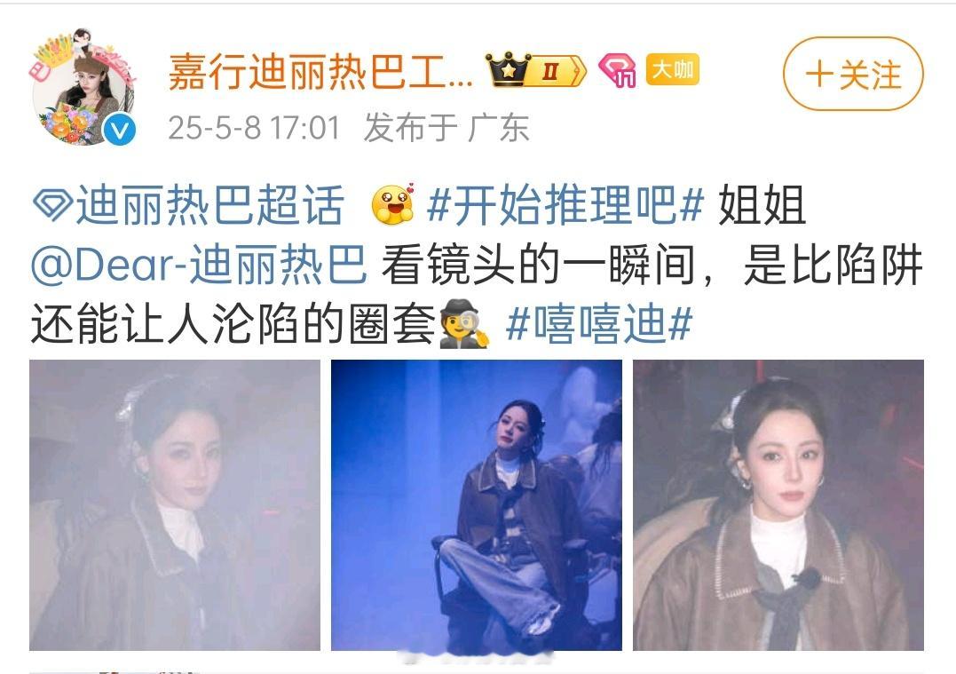 迪丽热巴工作室发的图被粉丝嫌弃了 ​​​